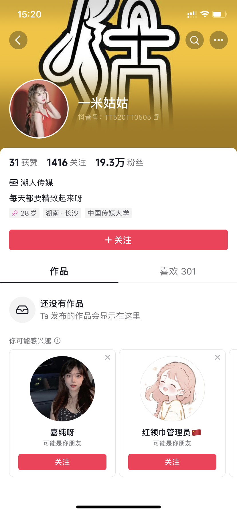 潮人网红