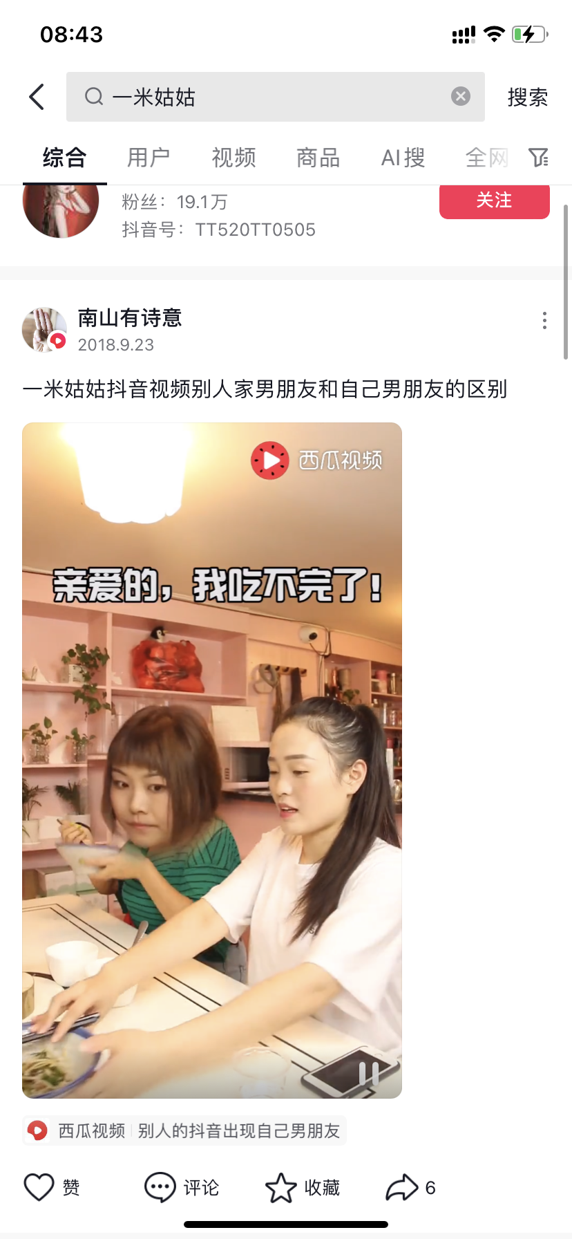 潮人网红