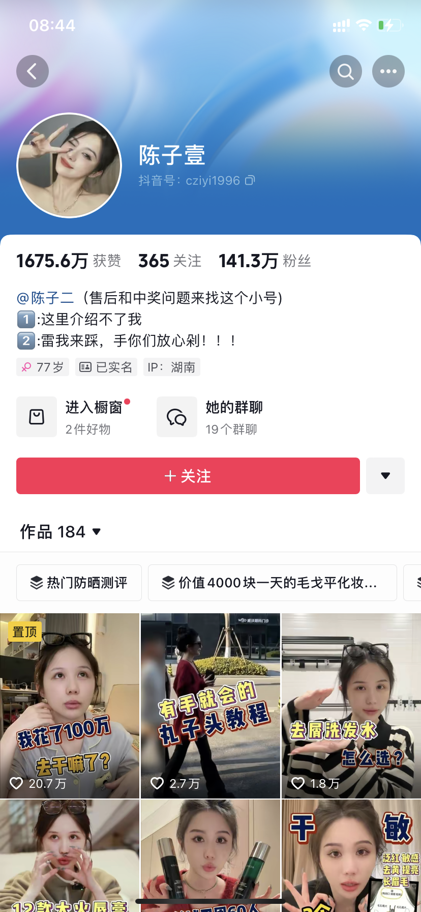 潮人网红