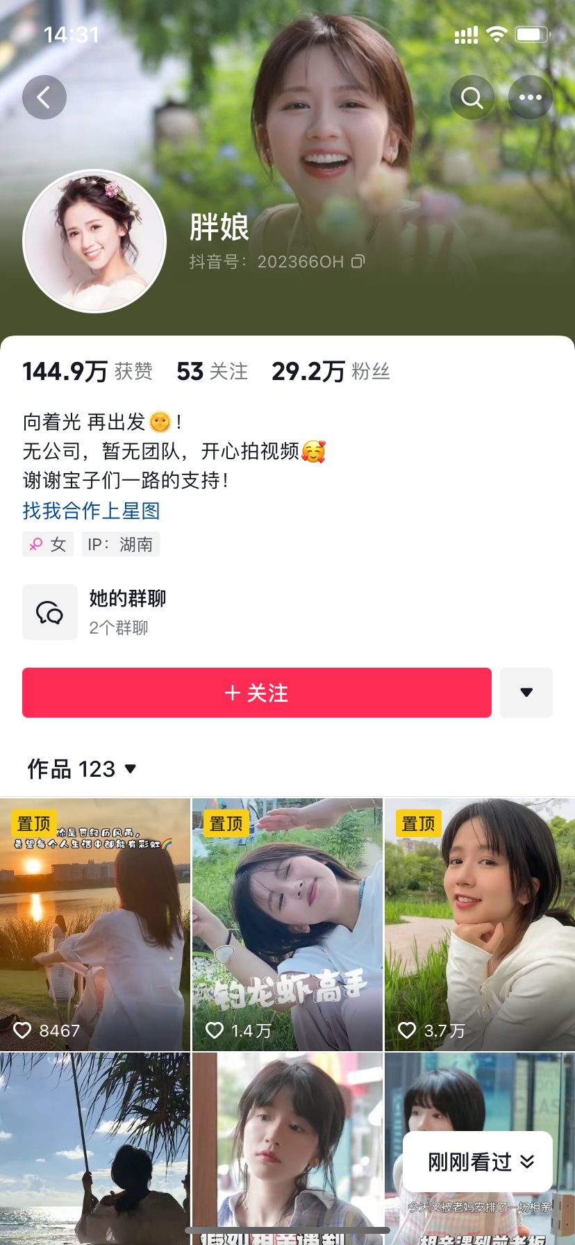 潮人网红